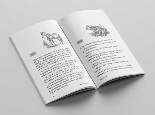 જનાવરોની જાનમાં